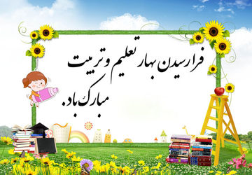 شروعی تازه در ماه مهر  