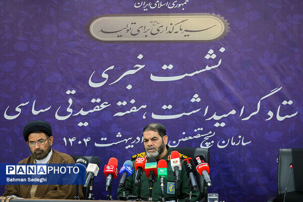 نشست خبری رئیس ستاد گرامیداشت هفته عقیدتی سیاسی