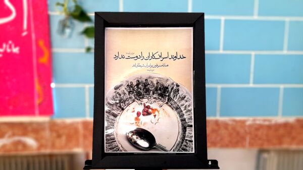 سفری به دنیای آیات قرآنی