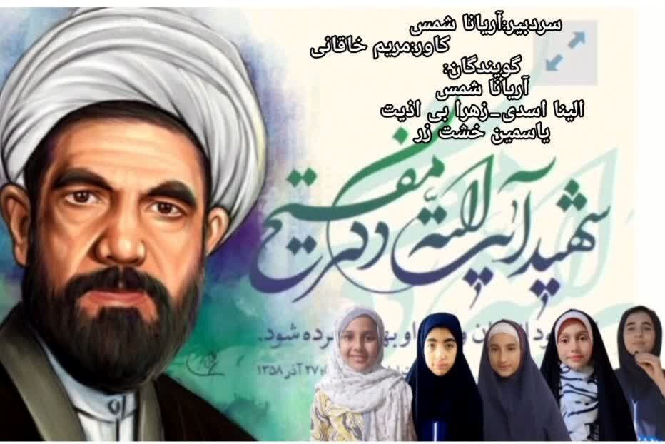 آیت الله مفتح، نامی آشنا در آسمان تاریخ ایران