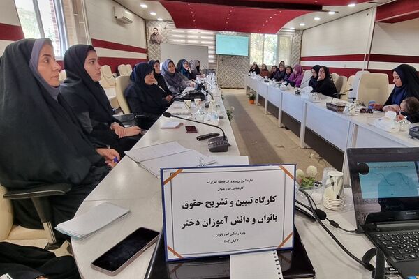 کارگاه "تبیین حقوق بانوان فرهنگی و دختران دانش‌آموز " منطقه کهریزک