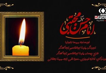 امام حسن(ع)؛ مظلوم‌ترین غریب تاریخ