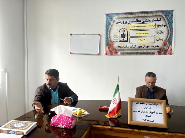برگزاری دوره آموزشی مربیان پیشتاز در کمیجان