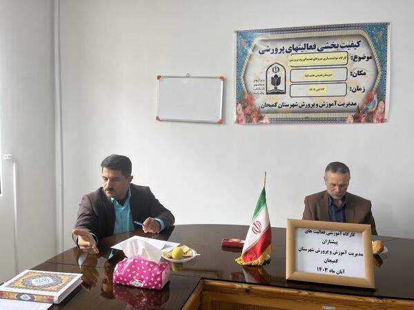برگزاری دوره آموزشی مربیان پیشتاز در کمیجان