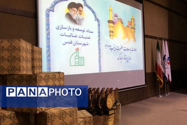 تقدیر از خادمیاران، خیرین، پرستاران، خانواده شهدا و فعالین حوزه رسانه ستاد بازسازی عتبات عالیات شهرستان قدس 