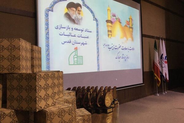 تقدیر از خادمیاران، خیرین، پرستاران، خانواده شهدا و فعالین حوزه رسانه ستاد بازسازی عتبات عالیات شهرستان قدس 