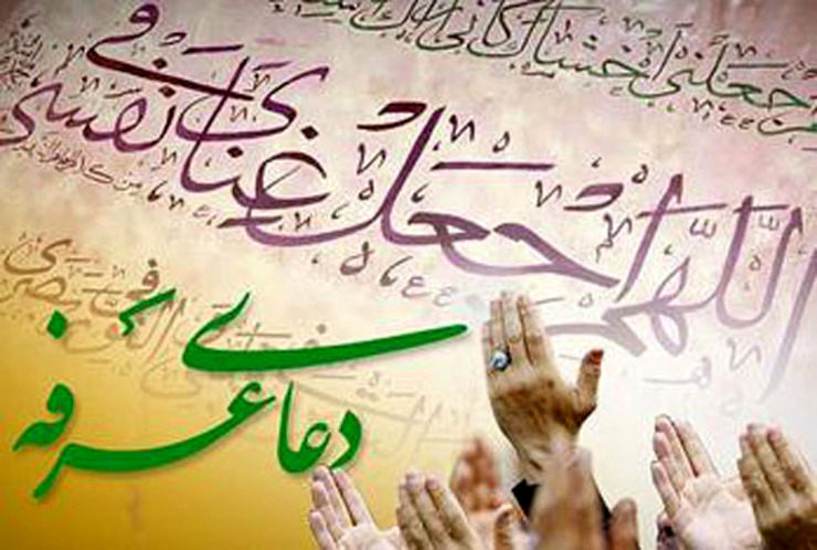 برگزاری قرائت دعای عرفه و گرامیداشت 14 و 15 خرداد در حرم حضرت معصومه(س) و مسجد جمکران