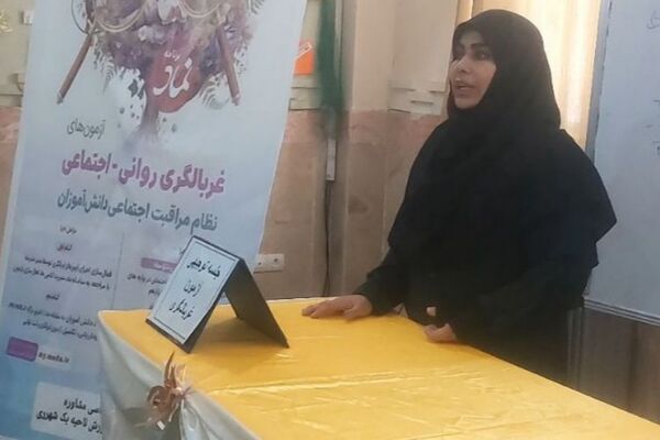 آزمون های غربالگری روانشناختی در مدارس ناحیه یک شهرری 