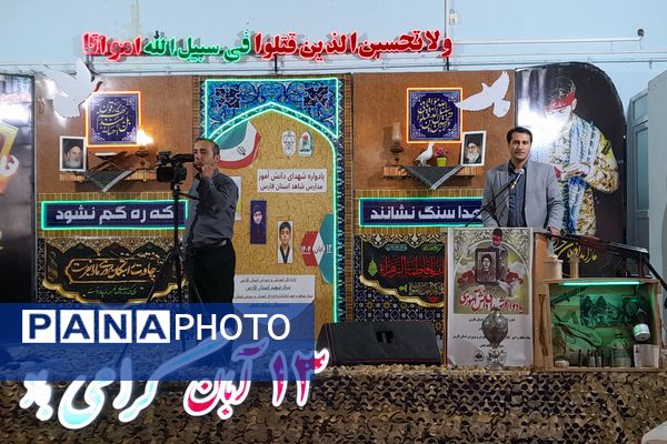 یادواره شهدای دانش آموز مدارس شاهد فارس 