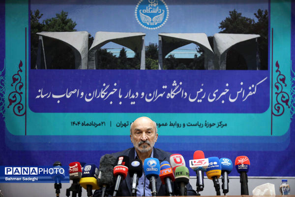 نشست خبری رئیس دانشگاه تهران