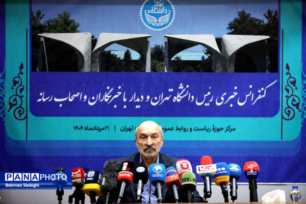 نشست خبری رئیس دانشگاه تهران