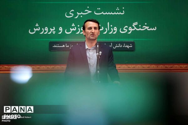 نشست خبری سخنگوی وزارت آموزش و پرورش