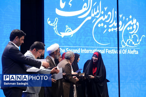 اختتامیه دومین رویداد بین‌المللی الف‌تا