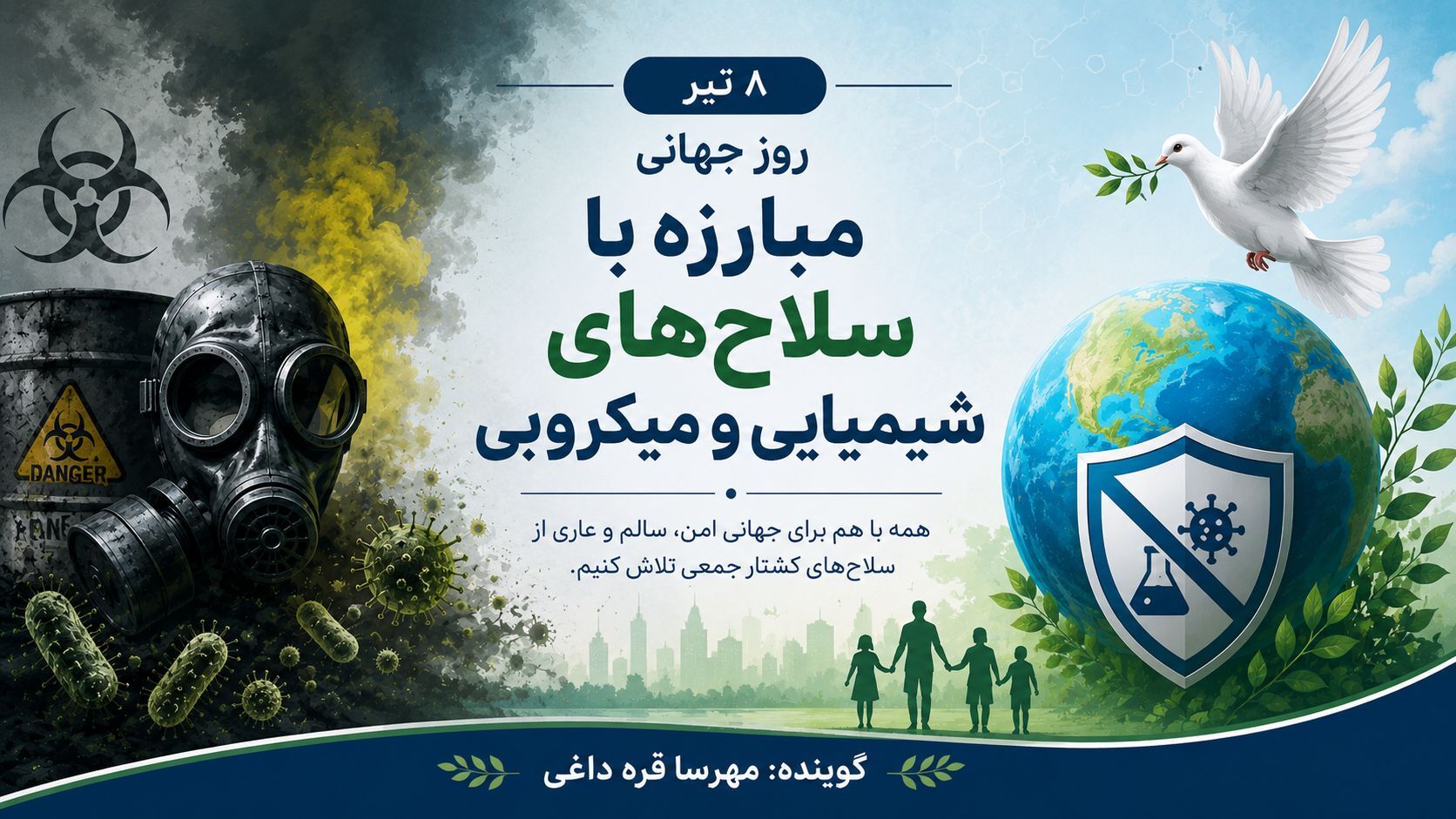روز جهانی مبارزه با سلاح‌های شیمیایی و میکروبی؛ گامی برای پاسداری از صلح و انسانیت