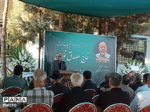  گرامی‌داشت یاد و خاطر خیر مدرسه ساز مرحوم مصدق نوری