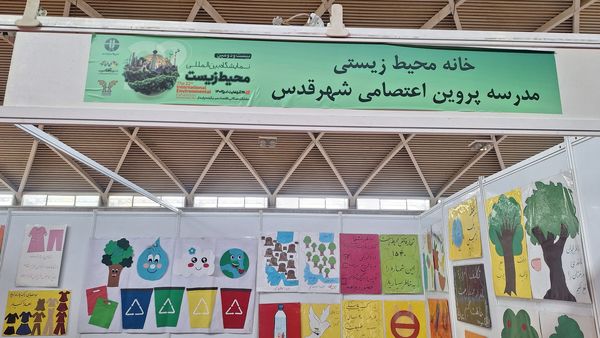 خانه محیط زیستی مدرسه دخترانه ابتدایی پروین اعتصامی شهر قدس