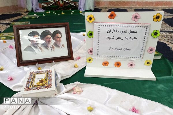 نماز جماعت و محفل انس با قرآن در دبستان شهید آقچه لو رباط کریم 