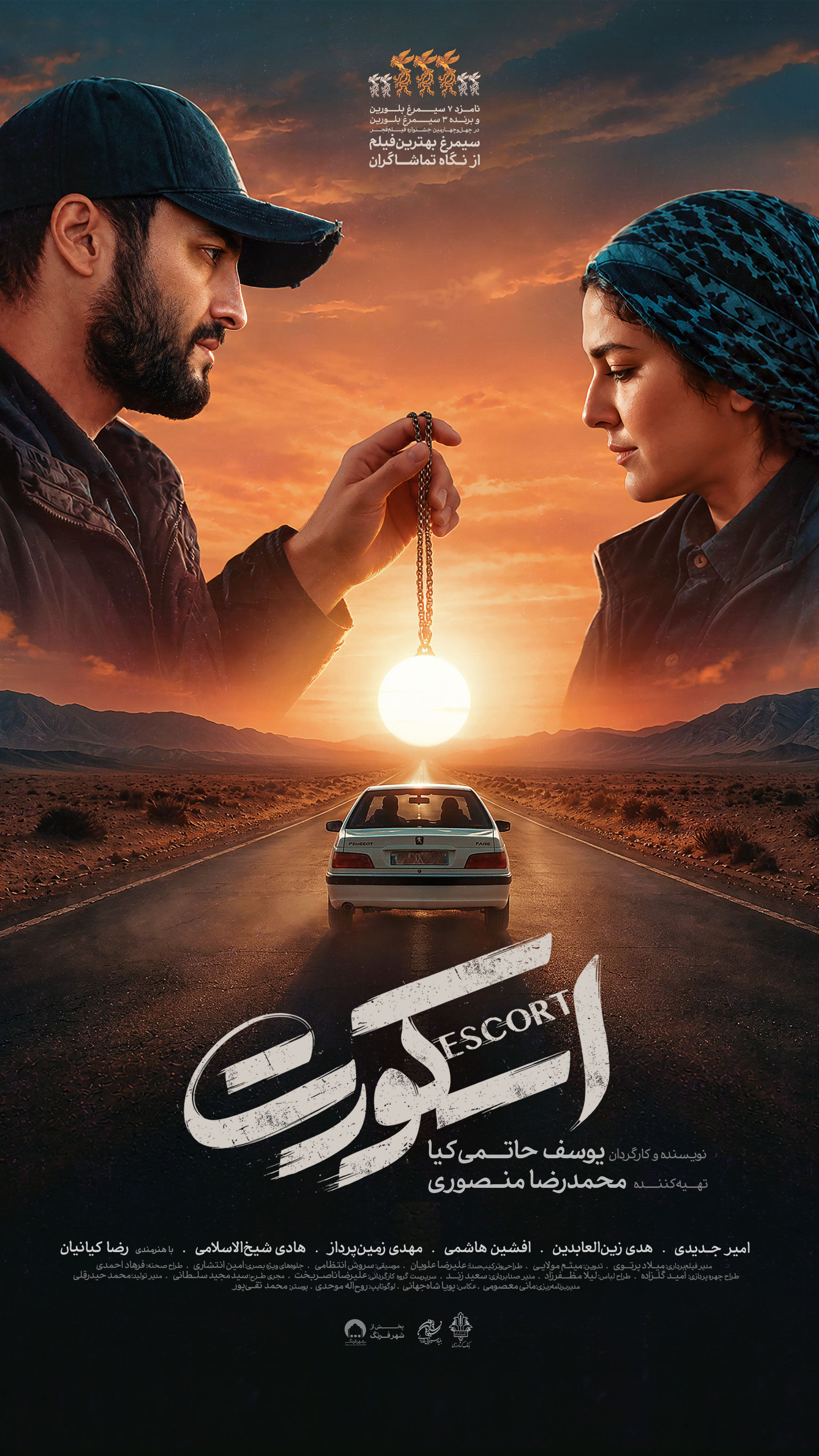 پوستر جدید «اسکورت» رونمایی شد/ 400 هزار مخاطب در یک ماه