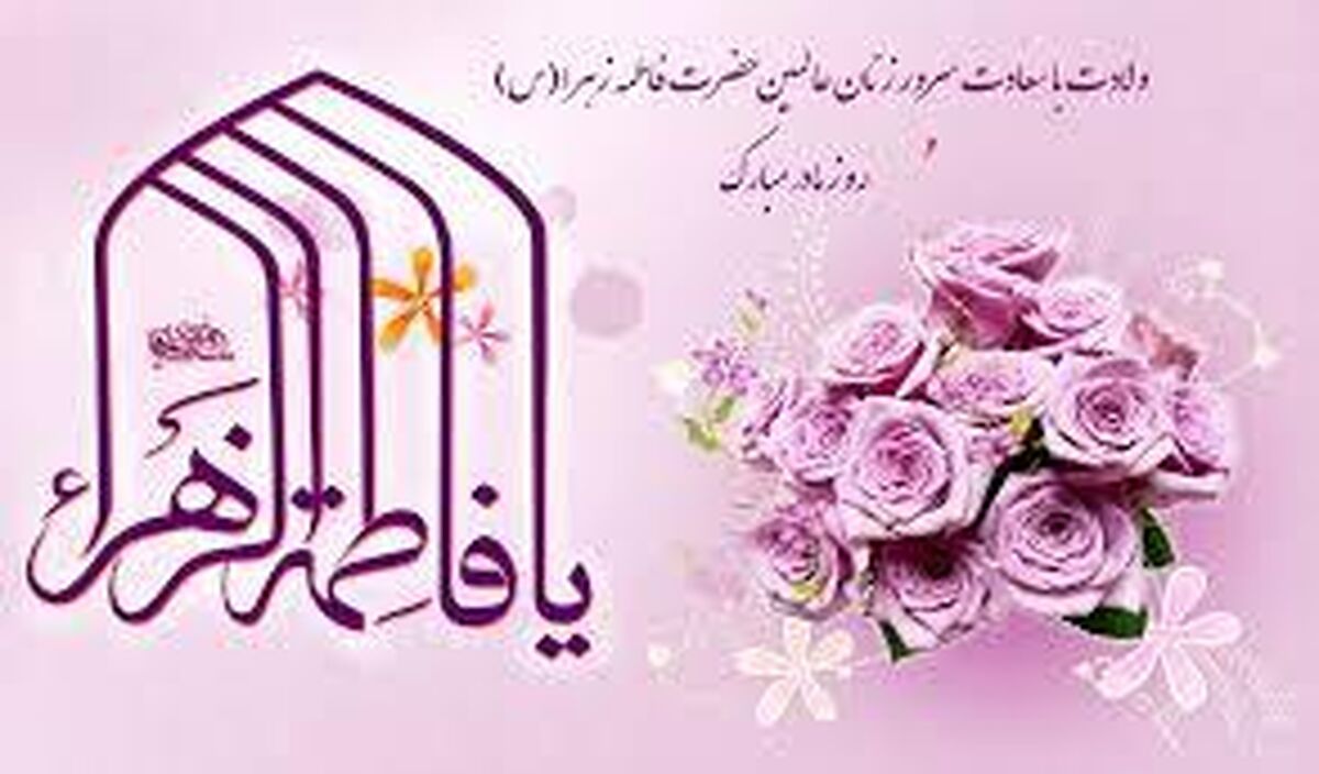 روز تولد مهربانی؛ وقتی نور در خانه علی(ع) جاری شد