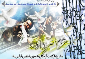 به یاد روزهای آزادی 
