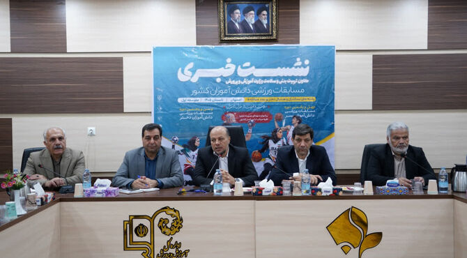 نشست خبری مسابقات ورزشی دانش‌آموزی کشور قطب پنج اصفهان