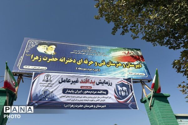 حضور آتش‌نشانی و هلال‌احمر در دبیرستان و هنرستان حضرت زهرا (س) ورامین