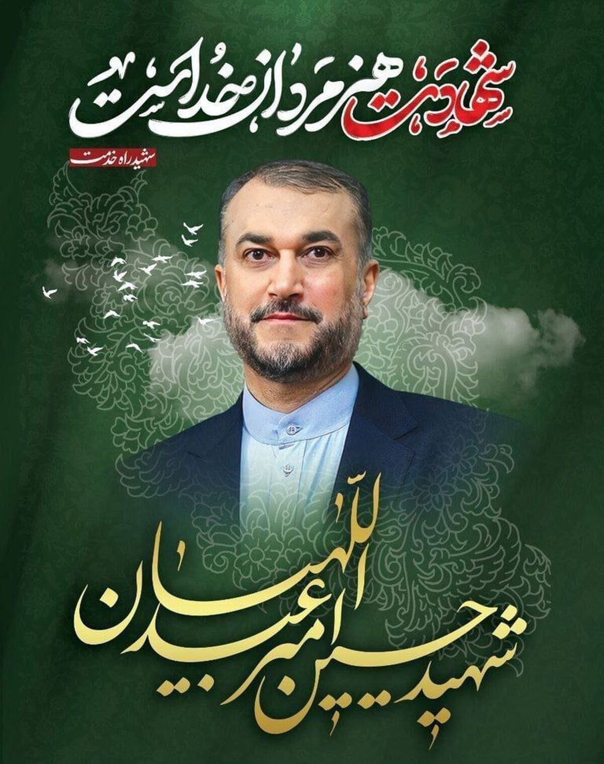 مراسم چلهم شهیدامیرعبداللهیان فردا در حرم حضرت عبدالعظیم برگزار می‌شود