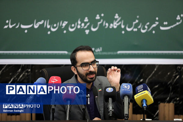 نشست خبری رئیس باشگاه دانش پژوهان جوان