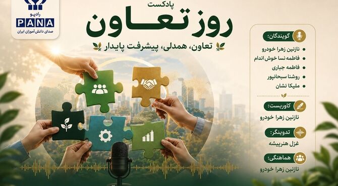 تعاون؛روایت همدلی
