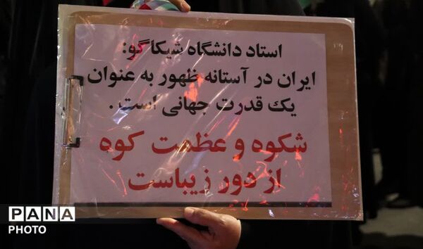 شصت و پنجمین اجتماع عظیم مردم ماهدشت