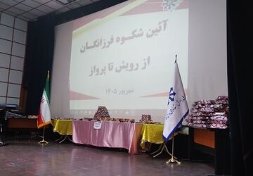  از رویش تا پرواز