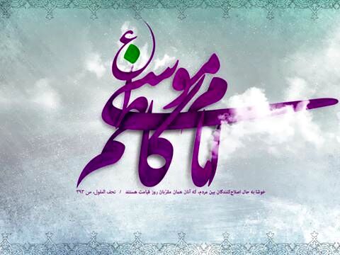 امام کاظم(ع) در مقابل ظالمان ایستادند و با شهامت از حق دفاع کردند