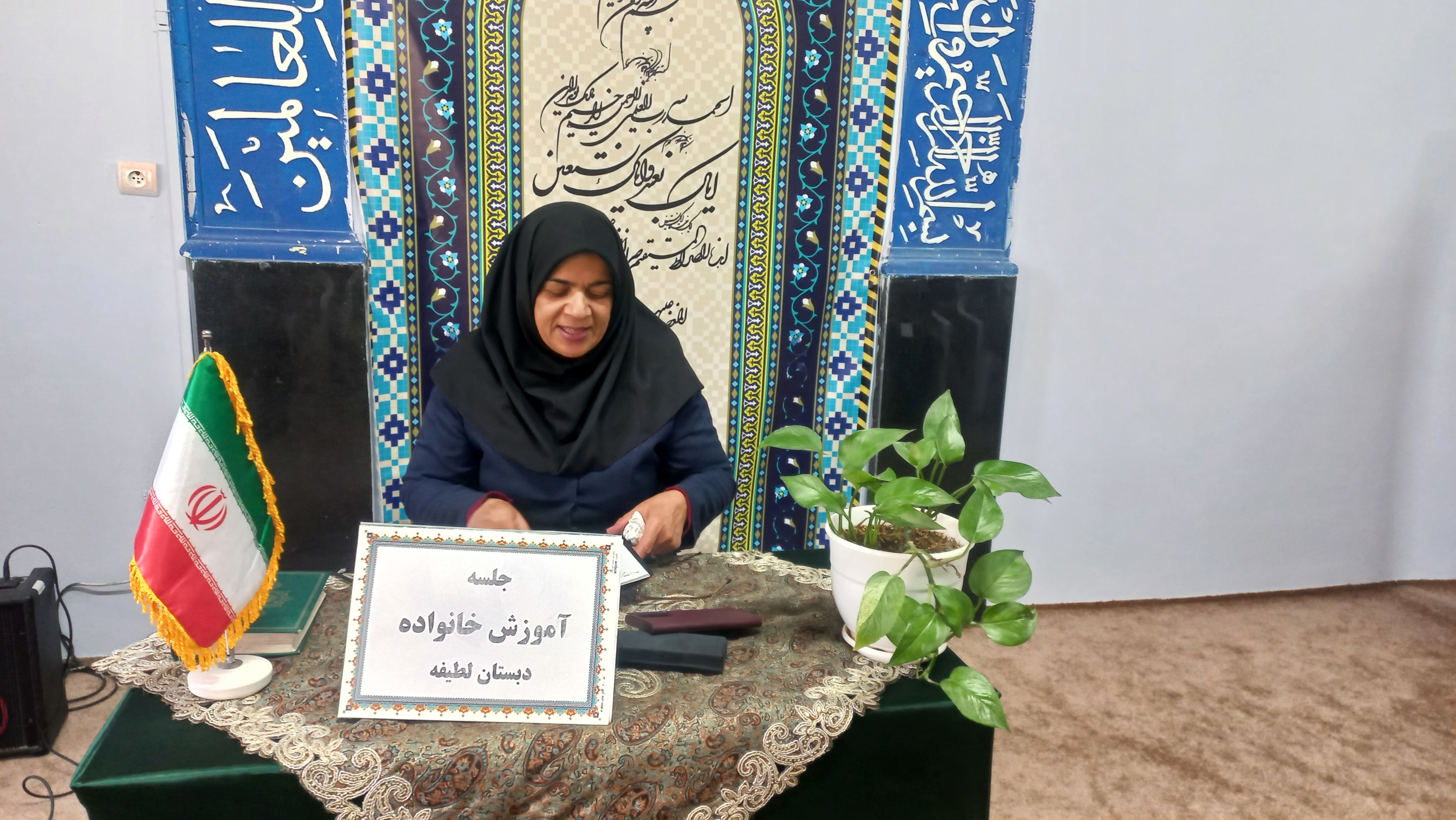 جلسه آموزش خانواده در دبستان لطیفه 