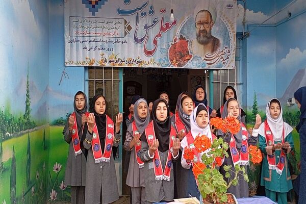 جشن سپاس معلم در مدرسه سید خلیل رضوی بار