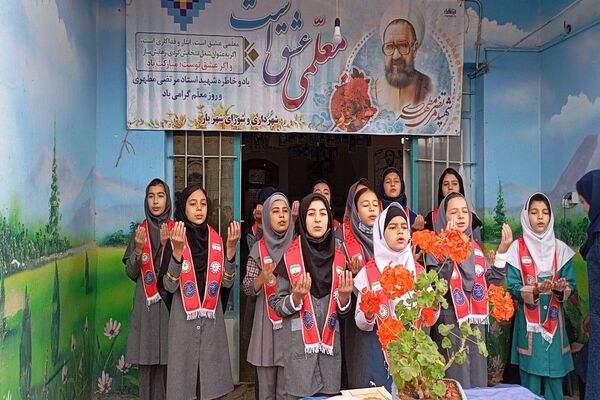 جشن سپاس معلم در مدرسه سید خلیل رضوی بار