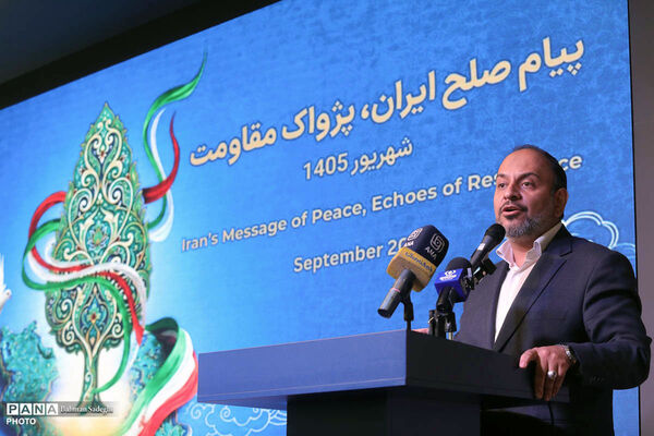 آیین اختتامیه پویش «پیام صلح ایران؛ پژواک مقاومت»