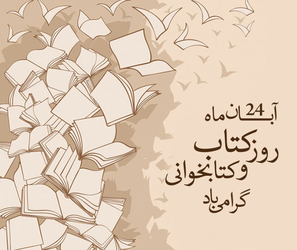 کتاب؛ چراغی برای فردای روشن