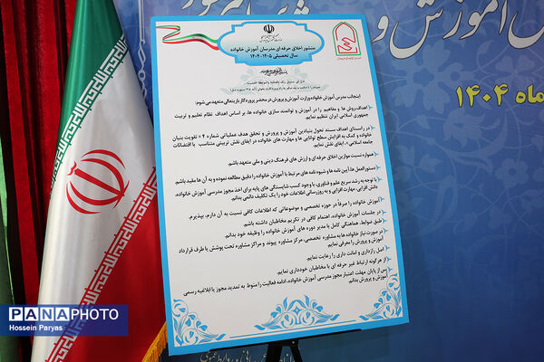 گردهمایی روسای انجمن اولیا و مربیان ادارات‌کل آموزش و پرورش سراسر کشور - 3