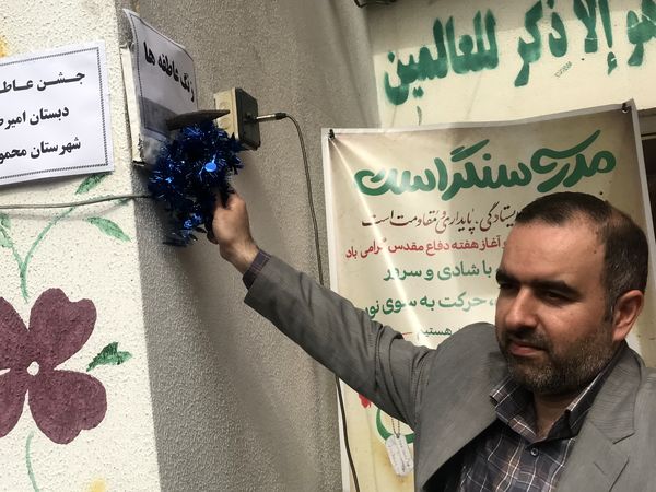 زنگ عاطفه‌ها در دبستان امیرصدرا روحی فرد پور محمودآباد 