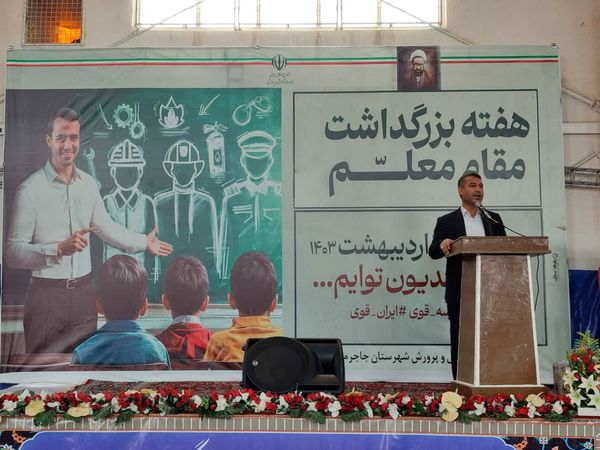 همایش بزرگ فرهنگیان در شهرستان جاجرم