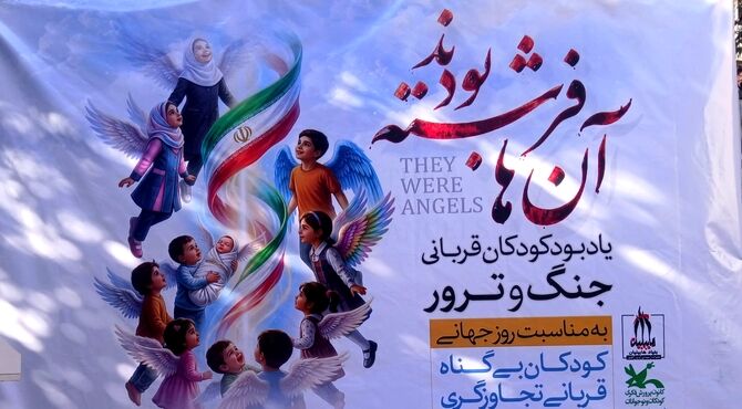 آن‌ها فرشته بودند؛ یادبود کودکان بی‌گناه قربانی جنگ و ترور