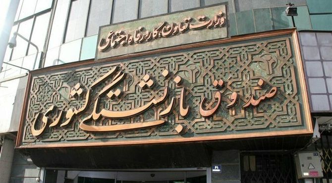 عیدی ۱۰ میلیون تومانی بازنشستگان با حقوق بهمن پرداخت می‌شود