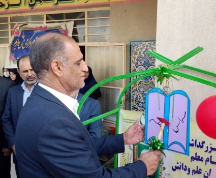 زنگ «سپاس معلم» در مدارس سیستان‌و‌بلوچستان نواخته شد