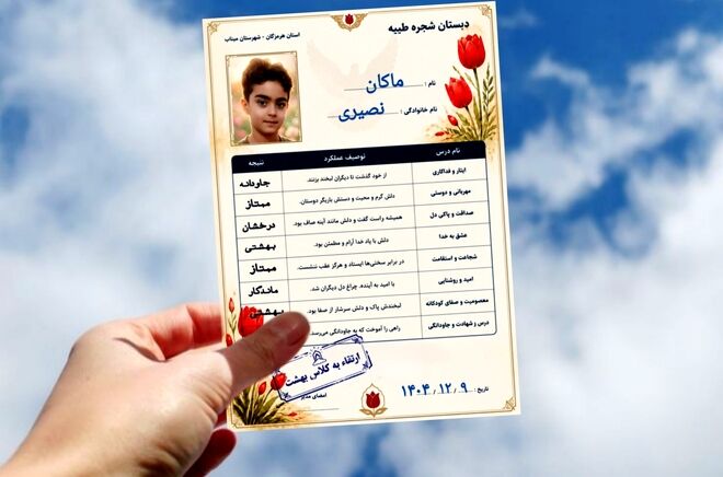 کارنامه‌هایی از جنس بهشت