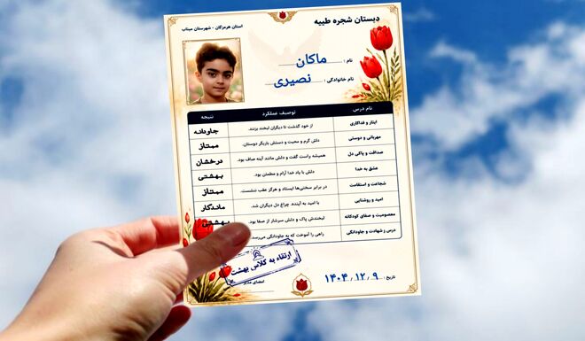کارنامه‌هایی از جنس بهشت