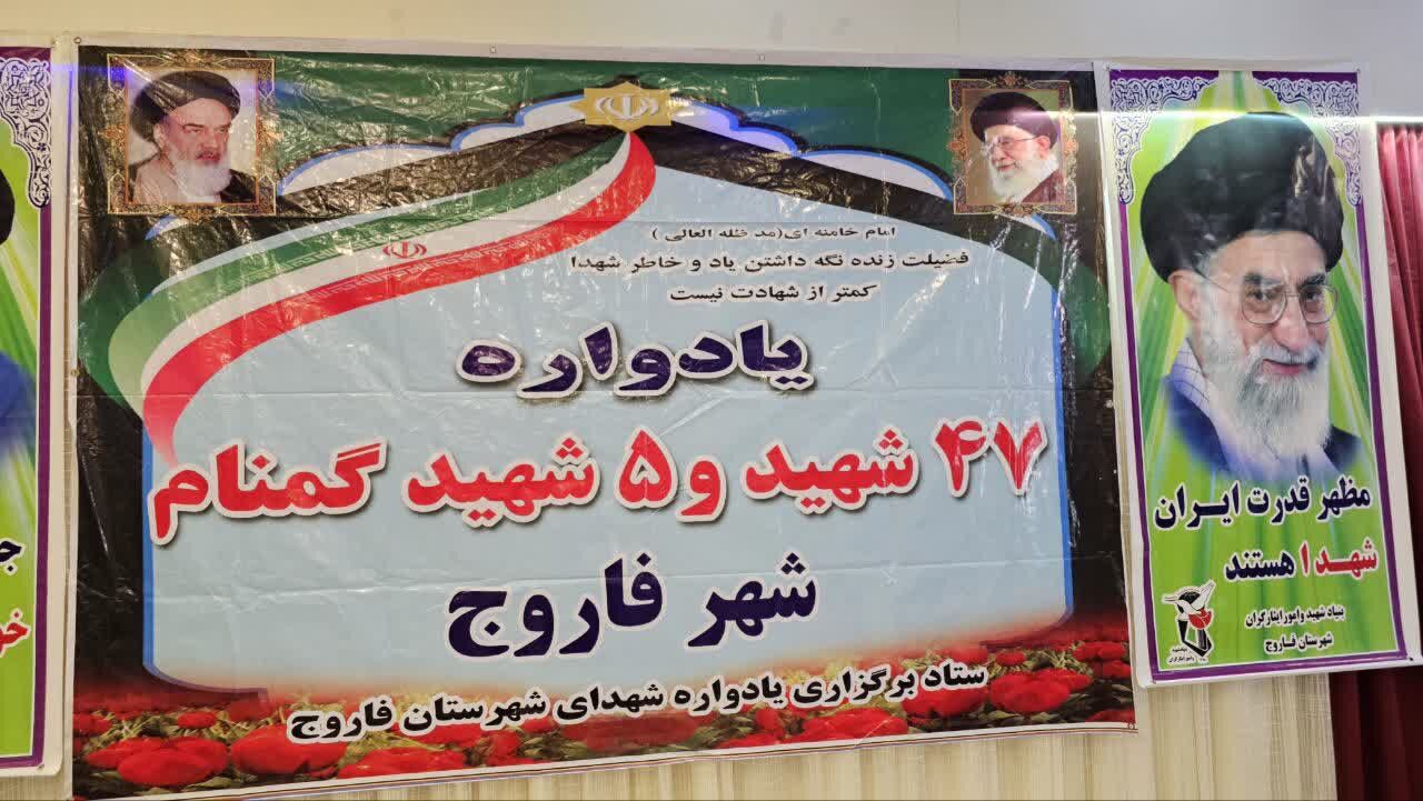 یادواره شهدا در شهرستان فاروج