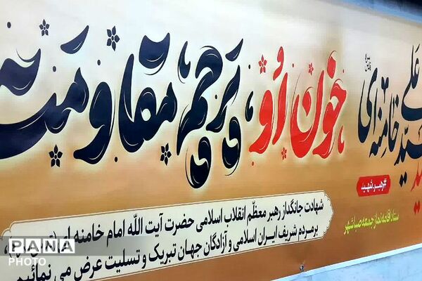 انزجار از تروریسم صهیونیستی ـ آمریکایی و تجدید عهد با راه رهبر شهید در نماز جمعه صباشهر