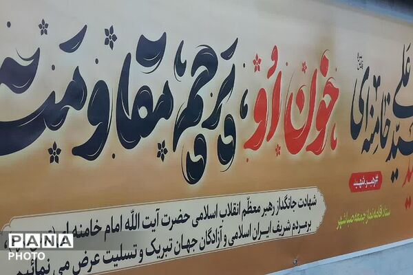 انزجار از تروریسم صهیونیستی ـ آمریکایی و تجدید عهد با راه رهبر شهید در نماز جمعه صباشهر