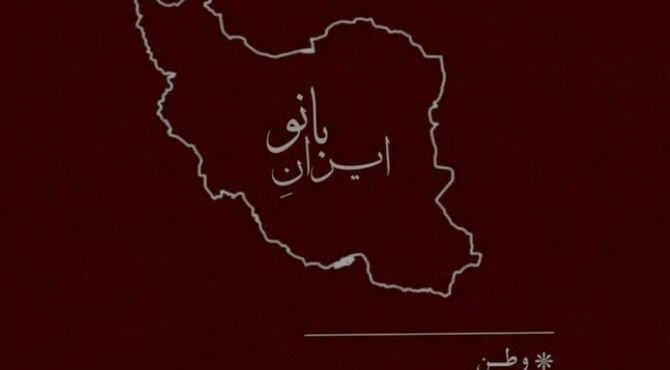 هر استان ایران به اندازه ی کدام کشور دنیا است