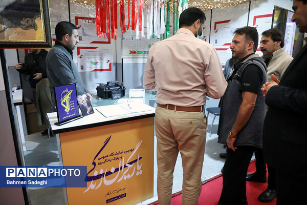 نمایشگاه یاریگران زندگی